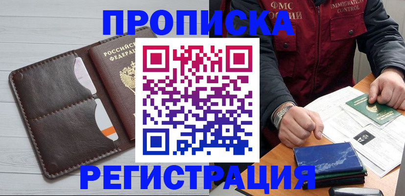 прописка 2025 в Будённовске